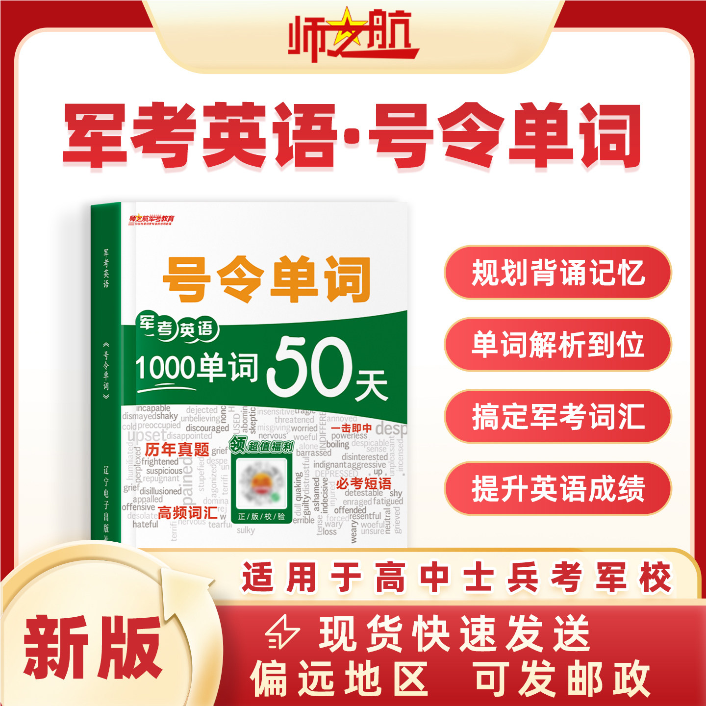 [号令单词]军考词汇书军考单词背诵手册英语复习资料图书军考英语高频词汇短语考军校高频词汇总结士兵单词手掌书