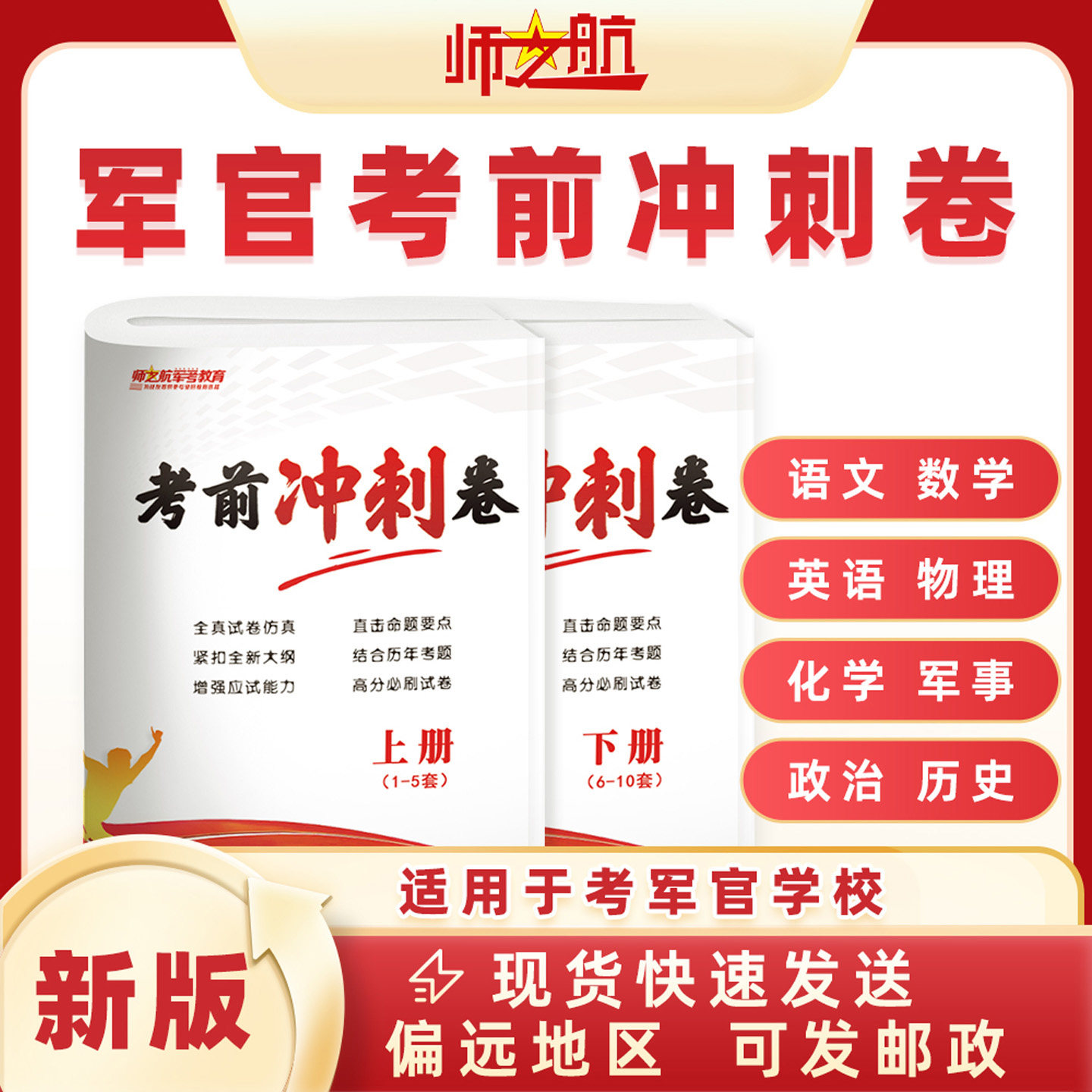 师之航冲刺卷考前习题资料新品