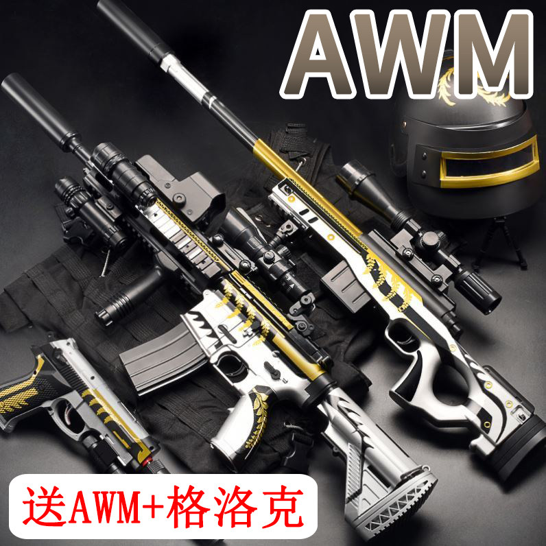 awm黄金龙骨狙击手自一体水晶仿真儿童玩具98k电动连发软弹枪专用