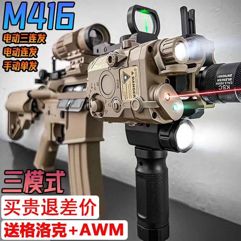 M416突击枪手自一体水晶儿童玩具