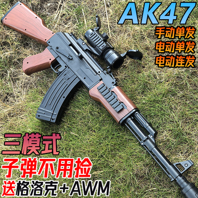 AK47手自一体水晶玩具电动连发枪