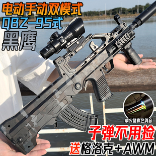 黑鹰QBZ-95式突击步水晶玩具电动连发儿童男孩手自一体软弹专用枪
