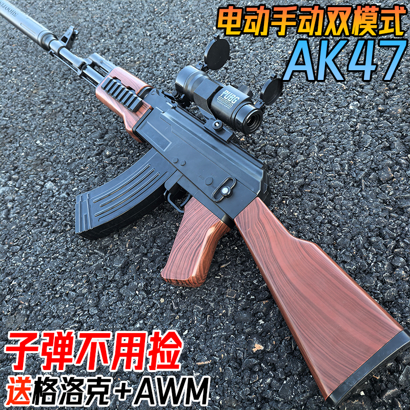 AK47冲锋枪儿童男孩水晶玩具手自一体电动连发仿真突击软弹枪专用