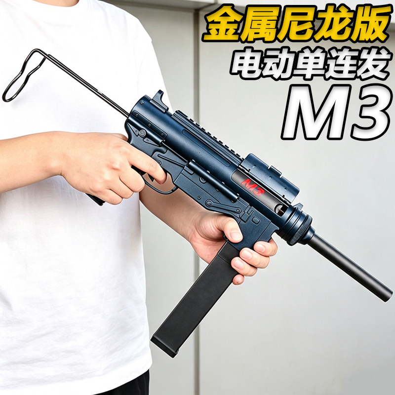 M3电动连发冲锋枪水子弹玩具高端金属成人下场wargame黄油枪模型图片
