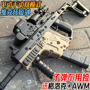 维克托短剑冲锋水晶玩具电动连发儿童男孩手自一体突击仿真软弹枪