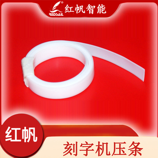 红帆电脑刻字机压条 宽8mm厚0.5毫米长度可选 白色塑料垫刀条
