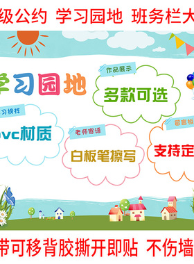 自粘文化教室防水墙贴学习园地