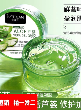 韵姿兰芦荟舒缓修护凝胶深层补水晒后修护保湿去痘芦荟胶男女学生