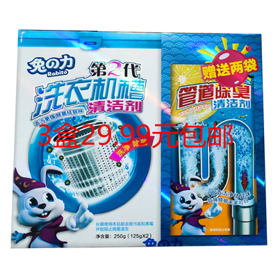 兔力洗衣机槽清洁剂家用除霉杀菌消毒全自动洗衣机清洁3盒29.99元