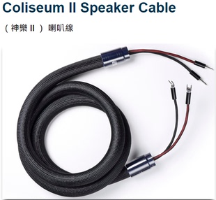 喇叭线 SINE正弦 HIFI线材 Cable 神乐II Speaker Coliseum