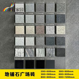 地铺石瓷砖300x600户外广场砖别墅庭院车库地砖防滑加厚仿麻石砖