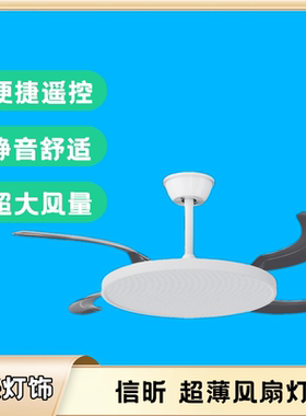 飞利浦信昕超薄风扇灯客厅吸顶灯白色圆形灯简约静音吊扇一体灯
