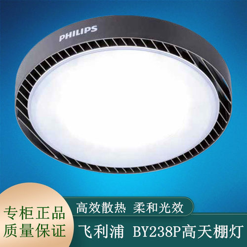 飞利浦LED高天棚灯明晖BY238P工厂车间仓库大功率60W100W150W200W