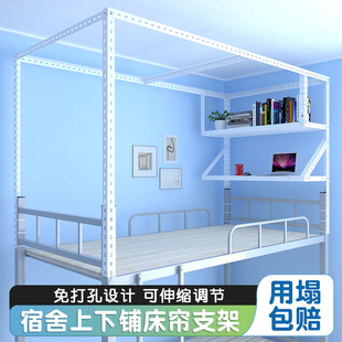 宿舍上铺床帘支架可伸缩寝室上床床架单人床学生蚊帐架子加粗杆子
