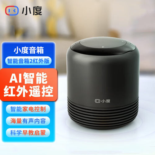 小度智能音箱红外版旗舰版语音