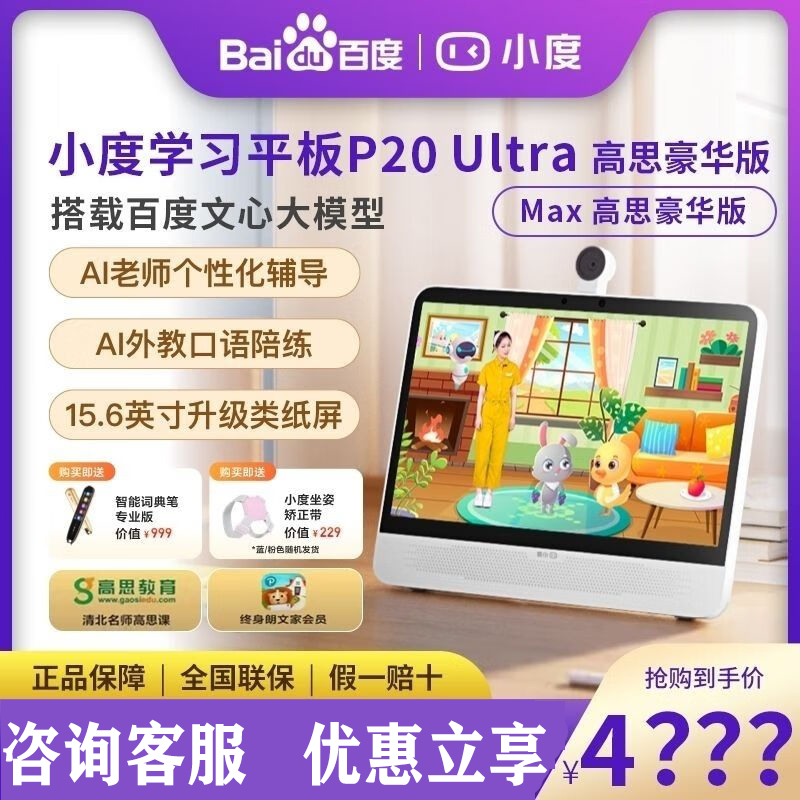 小度智能学习机P20pro高思版2023新款官网旗舰正品p20ultra早教机