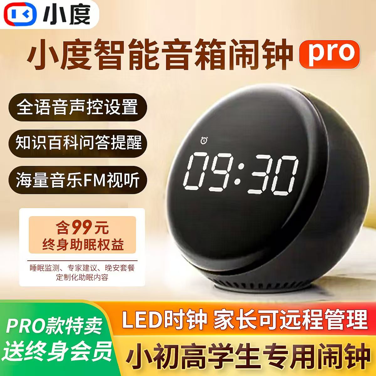 小度语音智能闹钟早教机