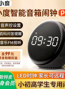 小度语音智能闹钟早教机