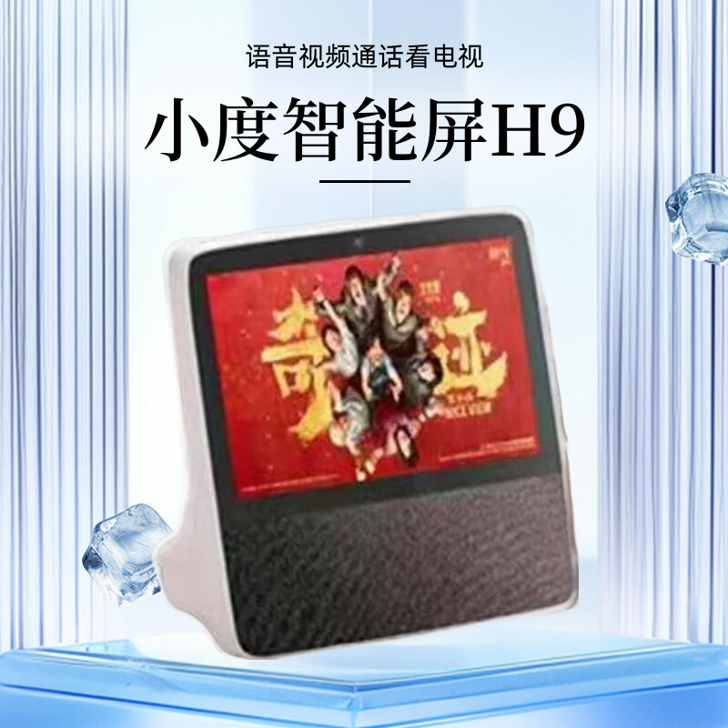 小度在家智能屏X8触摸屏官网H9正品X9音箱响1S儿童电视机家教机