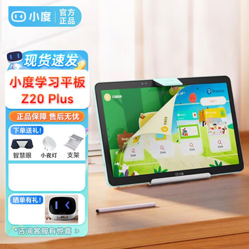 小度智能平板Z20plus13.3英寸