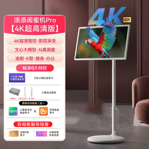 小度添添闺蜜机pro4Kmax