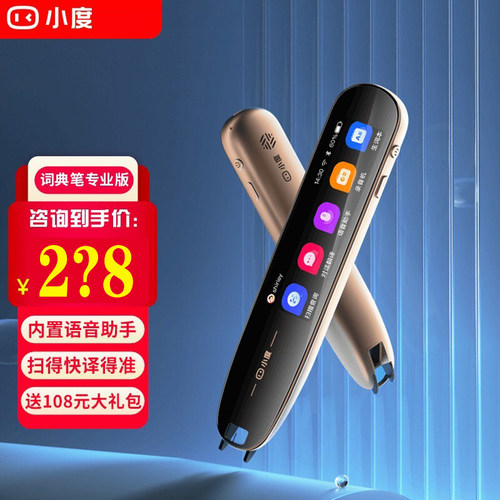 小度智能词典笔专业版英语点读翻译笔英汉互译扫码学习辞典笔正品
