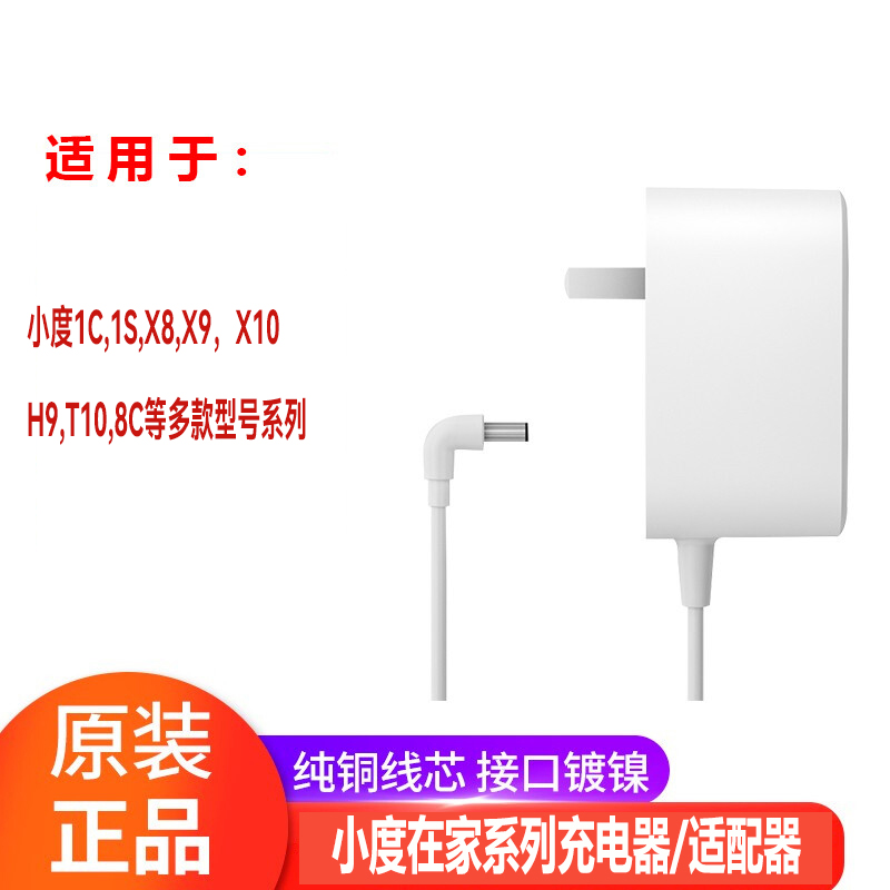 小度插电线电源线X8/x10适配器