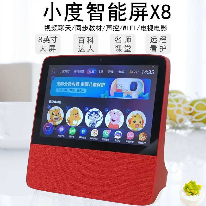 小度智能屏x8公开版2025新款智能音箱1Splus大屏X10老人视频通话,影音电器,智能音箱,淘宝优惠券,粉丝福利购,淘宝优惠卷