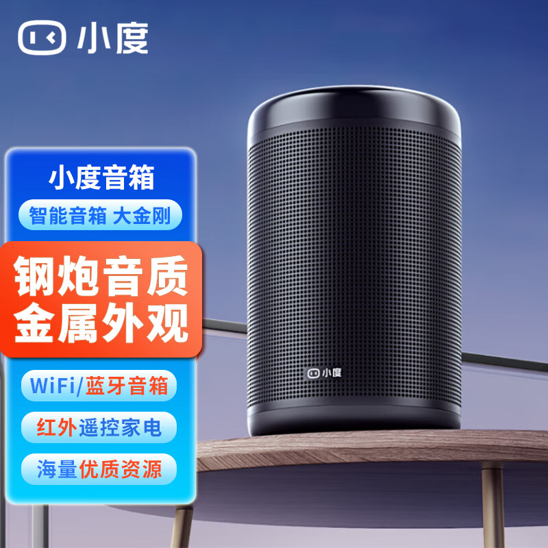 小度 小度智能音箱2代红外版旗舰版大金刚语音控制2023新款小音响 影音电器 无线/蓝牙音箱 原图主图