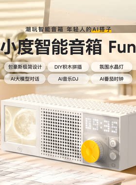 小度智能音箱2025新款fun
