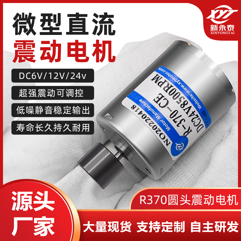 大功率小型按摩器振动电机