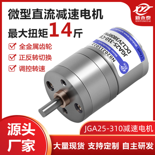 310微型齒輪直流減速電機低高速可調速6v12v小型馬達 新永泰JGA25