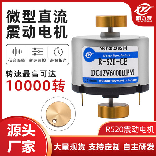超强振动马达微型直流电机