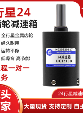 新永泰 24mm行星齿轮减速电机箱2430/370微型直流电机马达减速箱