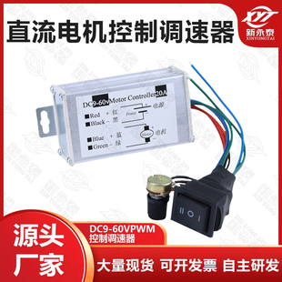 DC9 60VPWM调节直流电机控制调速20A可正反可调节速度大功率1200W