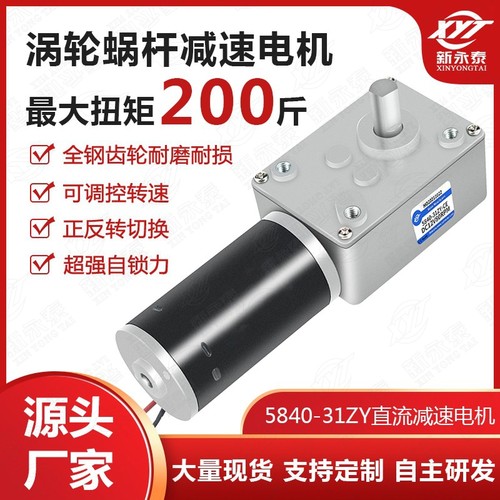 涡轮蜗杆直流减速电机12V24V直角大扭力 5840-31zy可调小马达电机 - 封面