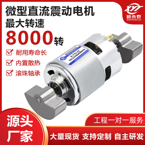 高频小型大扭矩按摩器震动马达