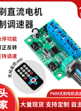 微型无刷直流减速电机马达PWM调速控制器