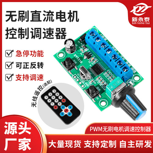 PWM无刷调速控制器带刹车