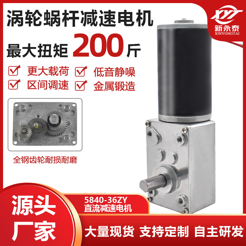 5840-36ZY涡轮蜗杆微型自锁调速低速马达12V24V直流减速电机