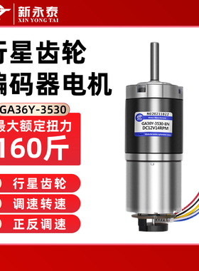 微型直流大扭矩GA36Y-3530行星减速电机大功率调速带编码器马达