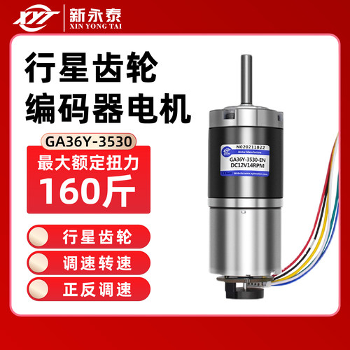 3530有刷带编码器调速电机