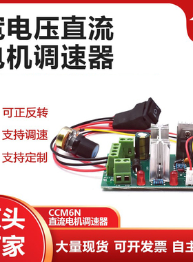 CCM6N PWM微型直流减速电机马达调速控制器6V12V24V30V正反转开关