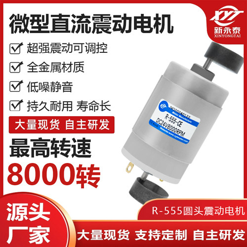 新永泰深圳直流震动振动厂家直销