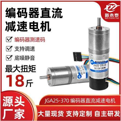 JGA25-370微型减速电机