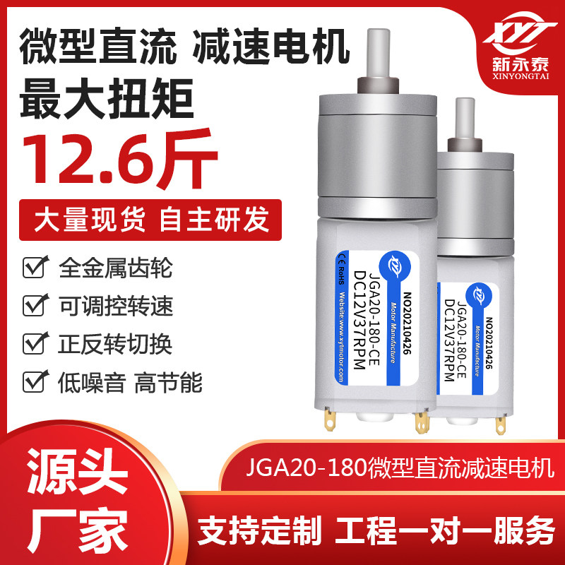 JGA20-180微型直流减速电机正反转大功率可调低速慢速马达电动机