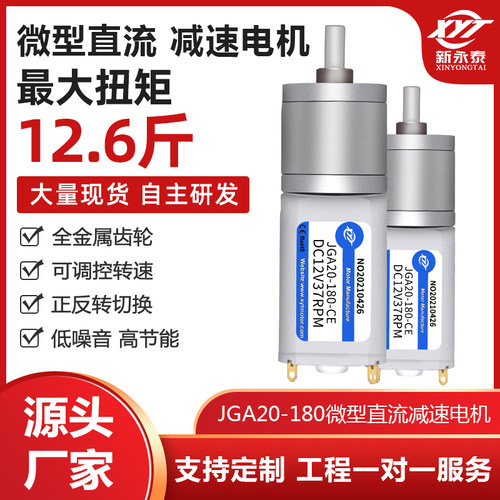 减速电机小马达新永泰直流
