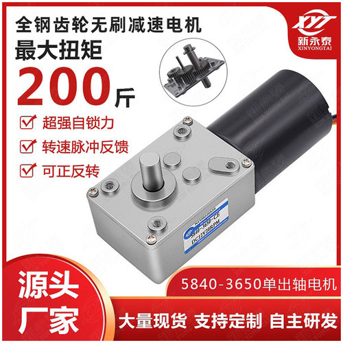 蜗轮蜗杆无刷直流减速电机