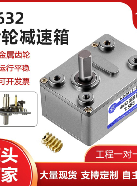 4632-370微型直流涡轮涡杆马达减速箱小型电机配件金属齿轮减速器