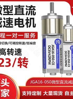 16mm 050微型直流减速电机6V12V调速正反转低速大力矩马达小电机